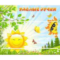 Стенд "Умелые ручки" 0.8x0.7 - «globural.ru» - Енисейск