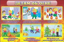Стенд "Детям об огне" - «globural.ru» - Енисейск