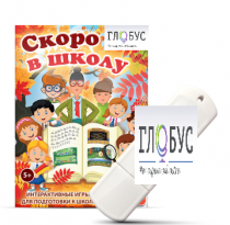Игры для подготовки к школе "Скоро в школу" на USB-носителе - «globural.ru» - Енисейск
