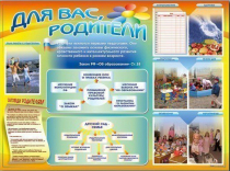 Стенд-уголок "Для вас, родители" - «globural.ru» - Енисейск
