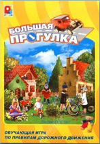Настольная игра "Большая прогулка" - «globural.ru» - Енисейск