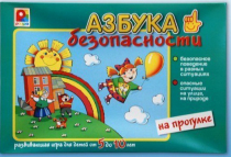 Развивающая игра "Азбука безопасности на прогулке" - «globural.ru» - Енисейск