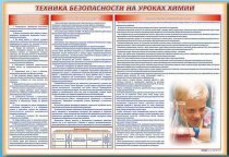 Стенд-уголок "Техника безопасности на уроках химии" - «globural.ru» - Енисейск