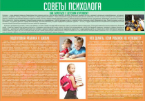 Стенд "Советы психолога" (вариант 1) - «globural.ru» - Енисейск