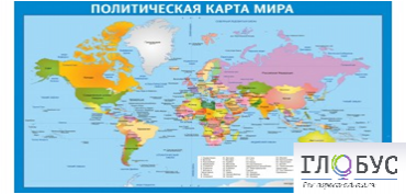 Стенд "Политическая карта мира" - «globural.ru» - Енисейск