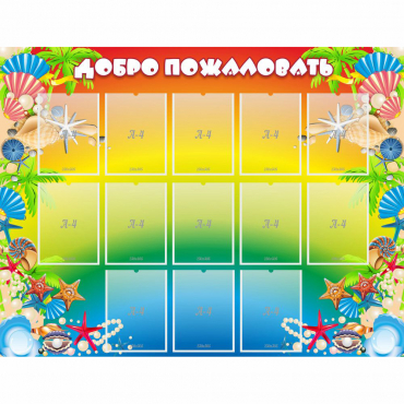 Стенд "Добро пожаловать!" 1.5x1.15 - «globural.ru» - Енисейск