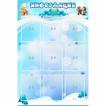 Стенд "Информация" 0.8x1.2 - «globural.ru» - Енисейск