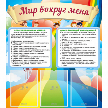 Стенд "Мир вокруг меня" - «globural.ru» - Енисейск