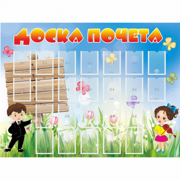 Стенд "Доска почета" - «globural.ru» - Енисейск