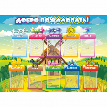 Стенд "Добро пожаловать!" 1.4x1 - «globural.ru» - Енисейск