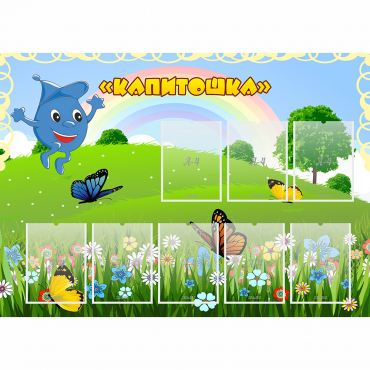 Стенд "Капитошка" - «globural.ru» - Енисейск