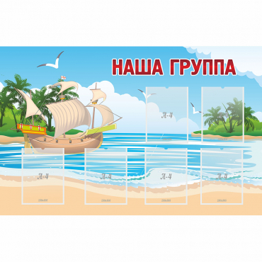 Стенд "Наша группа" 1.4x0.9 - «globural.ru» - Енисейск