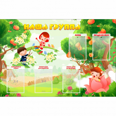 Стенд "Наша группа" 1.5x1 - «globural.ru» - Енисейск