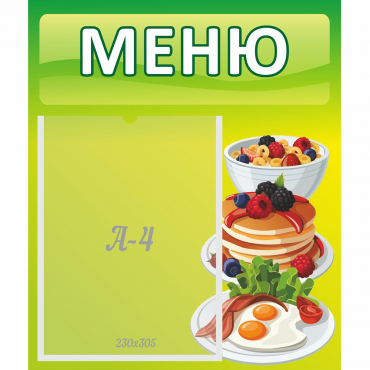 Стенд "Меню" №21 - «globural.ru» - Енисейск