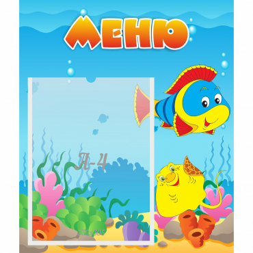 Стенд "Меню" №4 - «globural.ru» - Енисейск