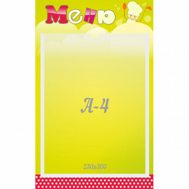 Стенд "Меню" 0.25x0.4 - «globural.ru» - Енисейск