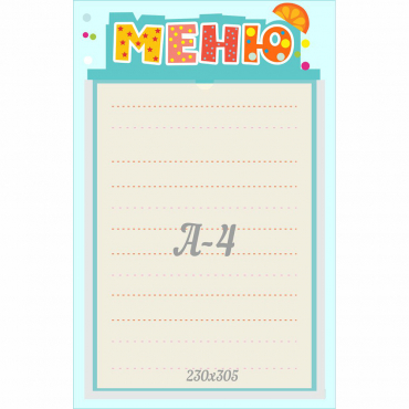 Стенд "Меню" 0.25x0.39 - «globural.ru» - Енисейск
