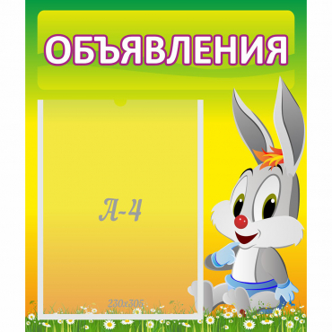 Стенд "Объявления" №12 - «globural.ru» - Енисейск