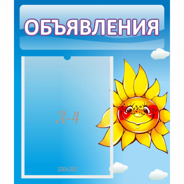 Стенд "Объявления" №16 - «globural.ru» - Енисейск