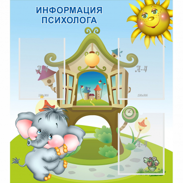 Стенд "Информация психолога" - «globural.ru» - Енисейск