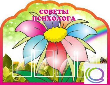 Стенд "Советы психолога" (вариант 4) - «globural.ru» - Енисейск